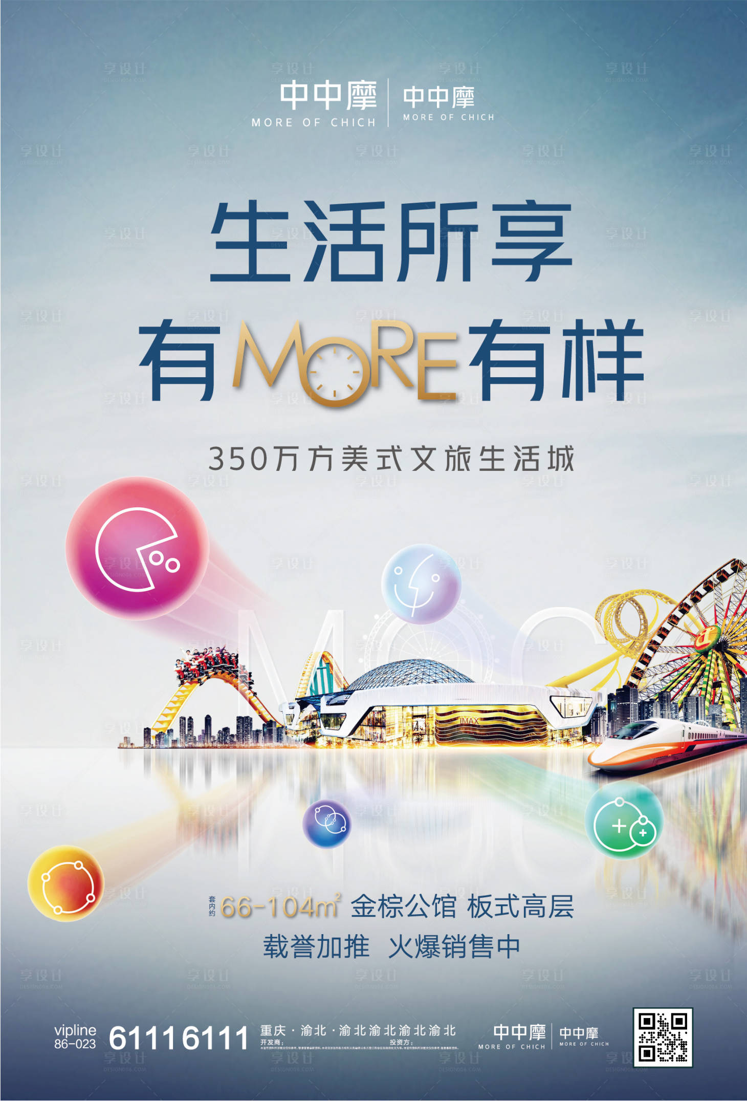 源文件下載【享設計】搜索編號：69860016025563047【房地產項目主畫面宣傳推廣海報】