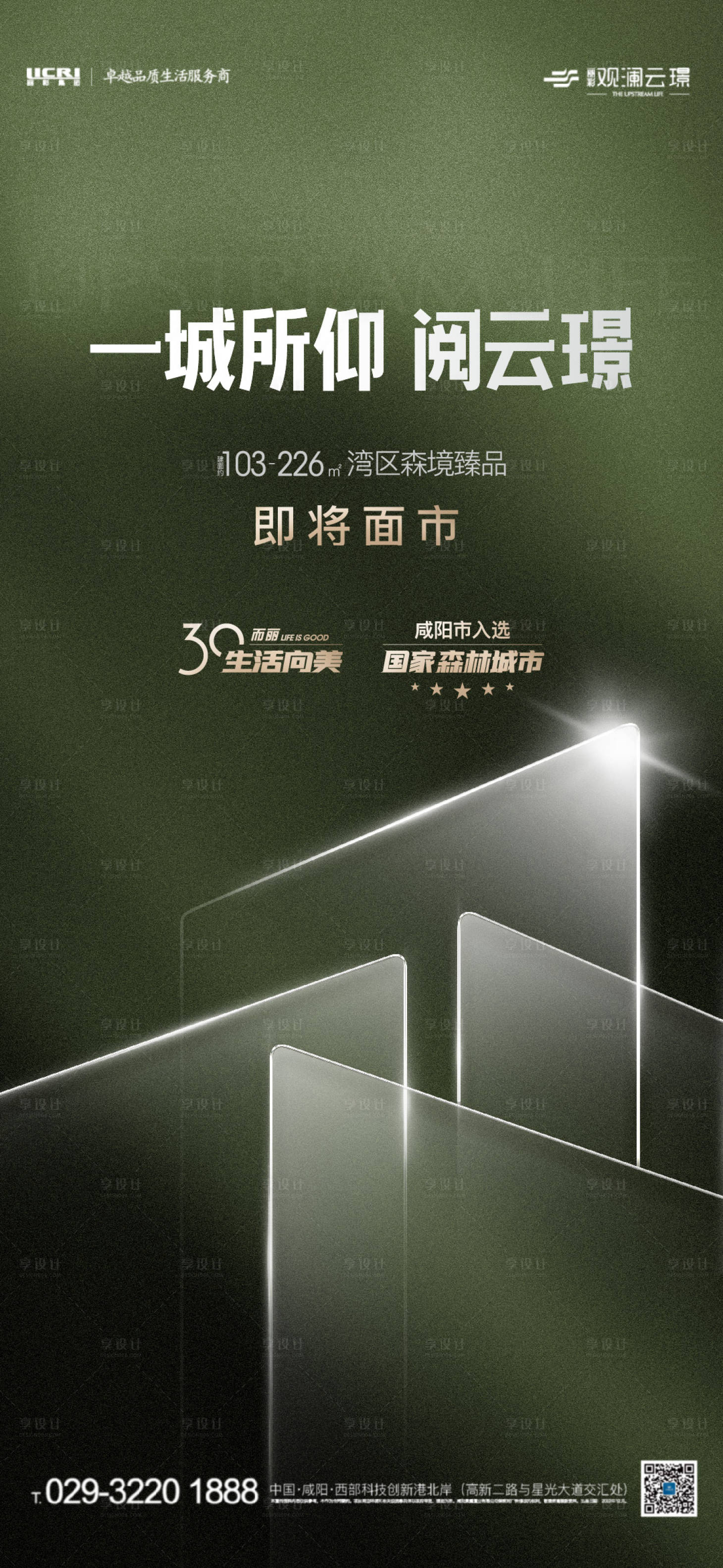 源文件下载【享设计】搜索编号：82890016058453125【地产VI绿调性稿】