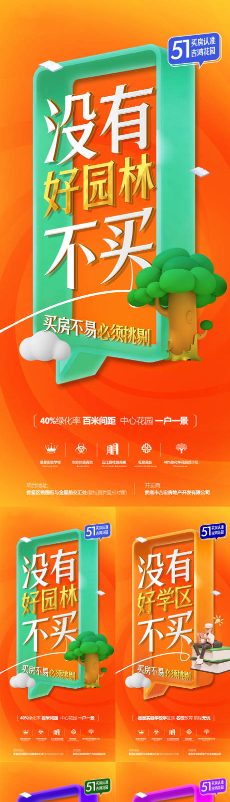 源文件下载【地产价值点系列海报】编号：25810016371542917