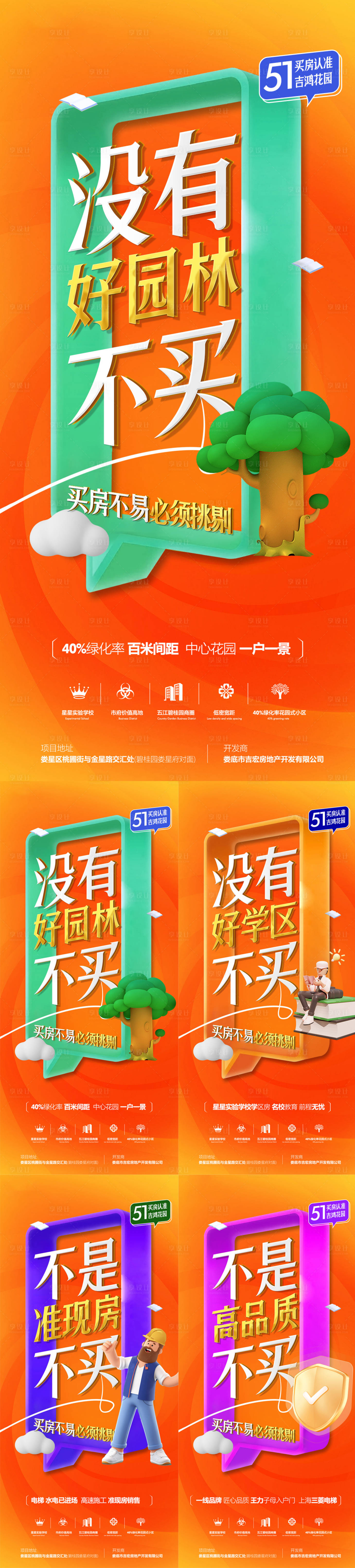 源文件下載【享設計】搜索編號：25810016371542917【地產價值點系列海報】