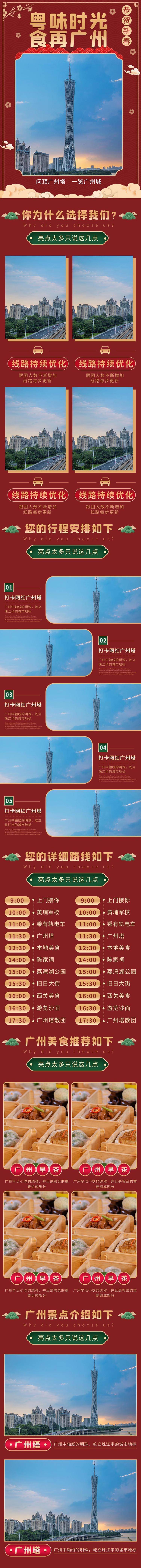 源文件下載【旅游宣傳長圖海報】編號：67430016199322650