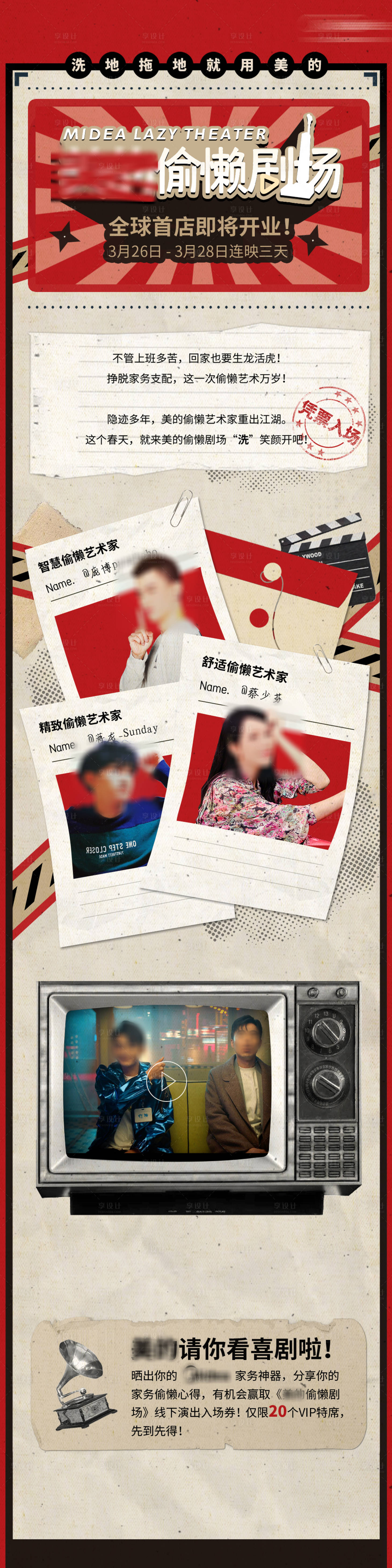 源文件下载【享设计】搜索编号：61660016161271631【微信活动长图】