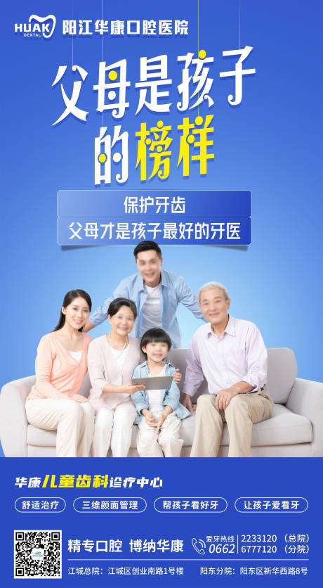 源文件下载【口腔儿童齿科海报】编号：59940015873653028
