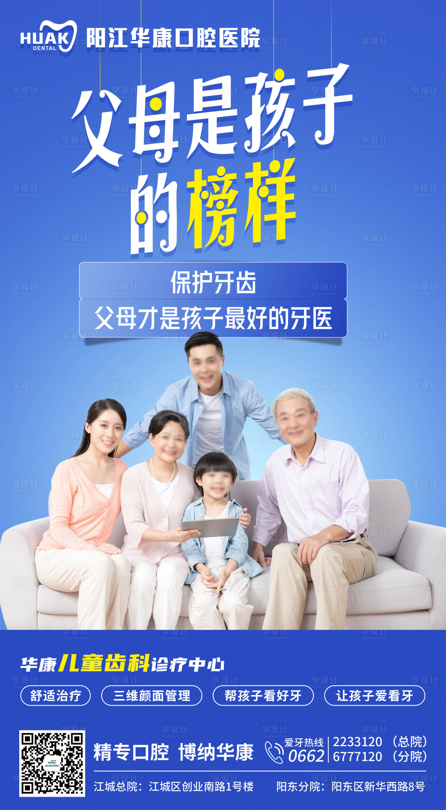 源文件下載【享設計】搜索編號：59940015873653028【口腔兒童齒科海報】