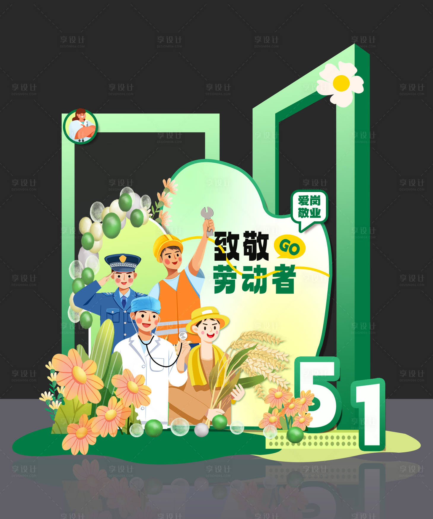 源文件下载【五一活动堆头】编号：39310016273282777