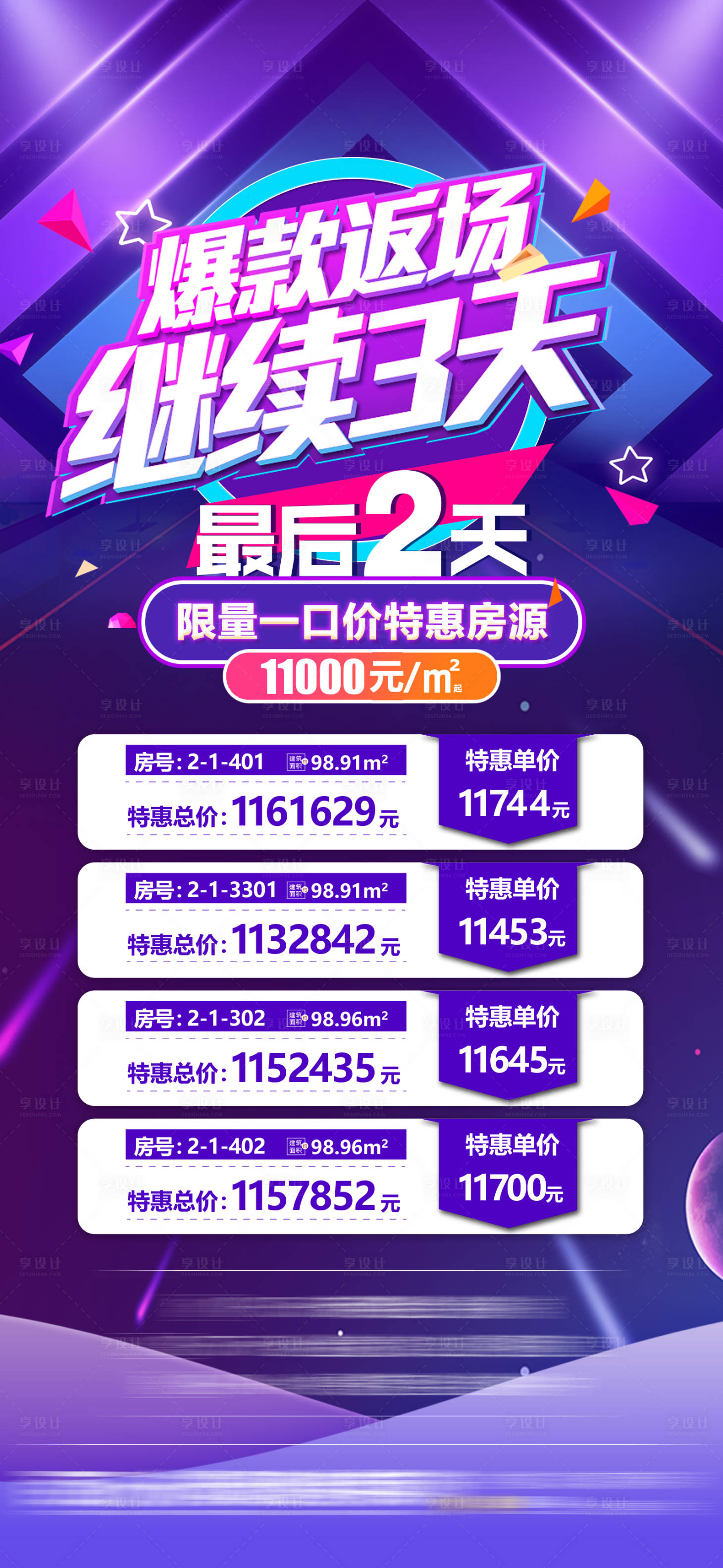 源文件下载【返场促销单图】编号：55780016213899265