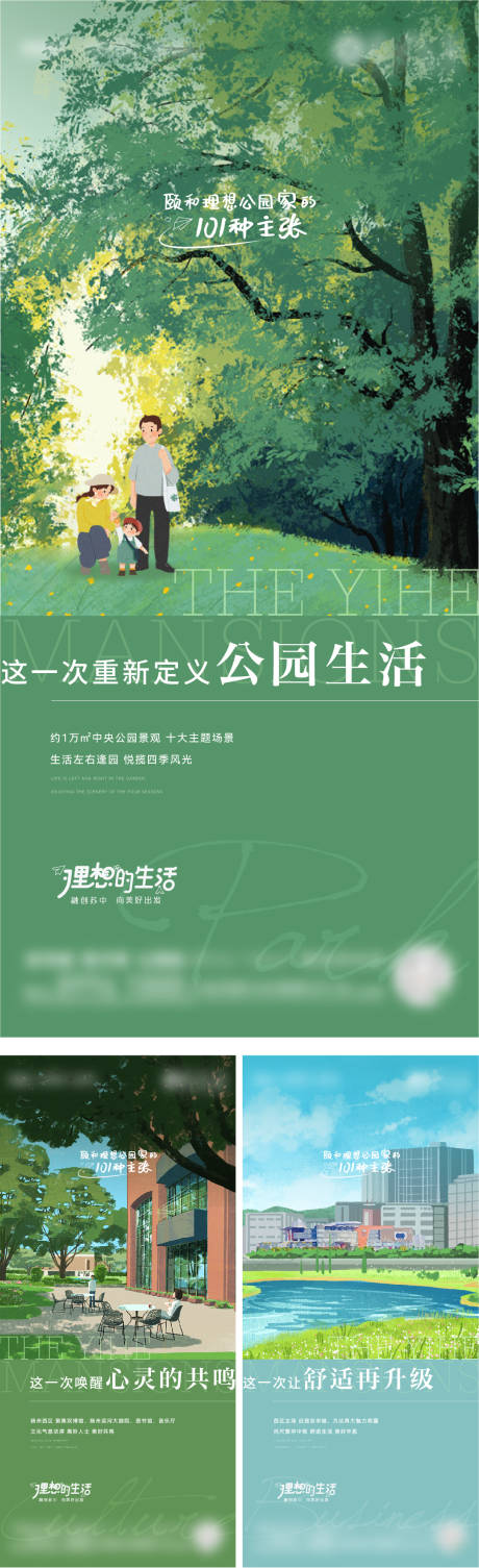 源文件下载【地产价值点公园系列海报】编号：76940016000829571
