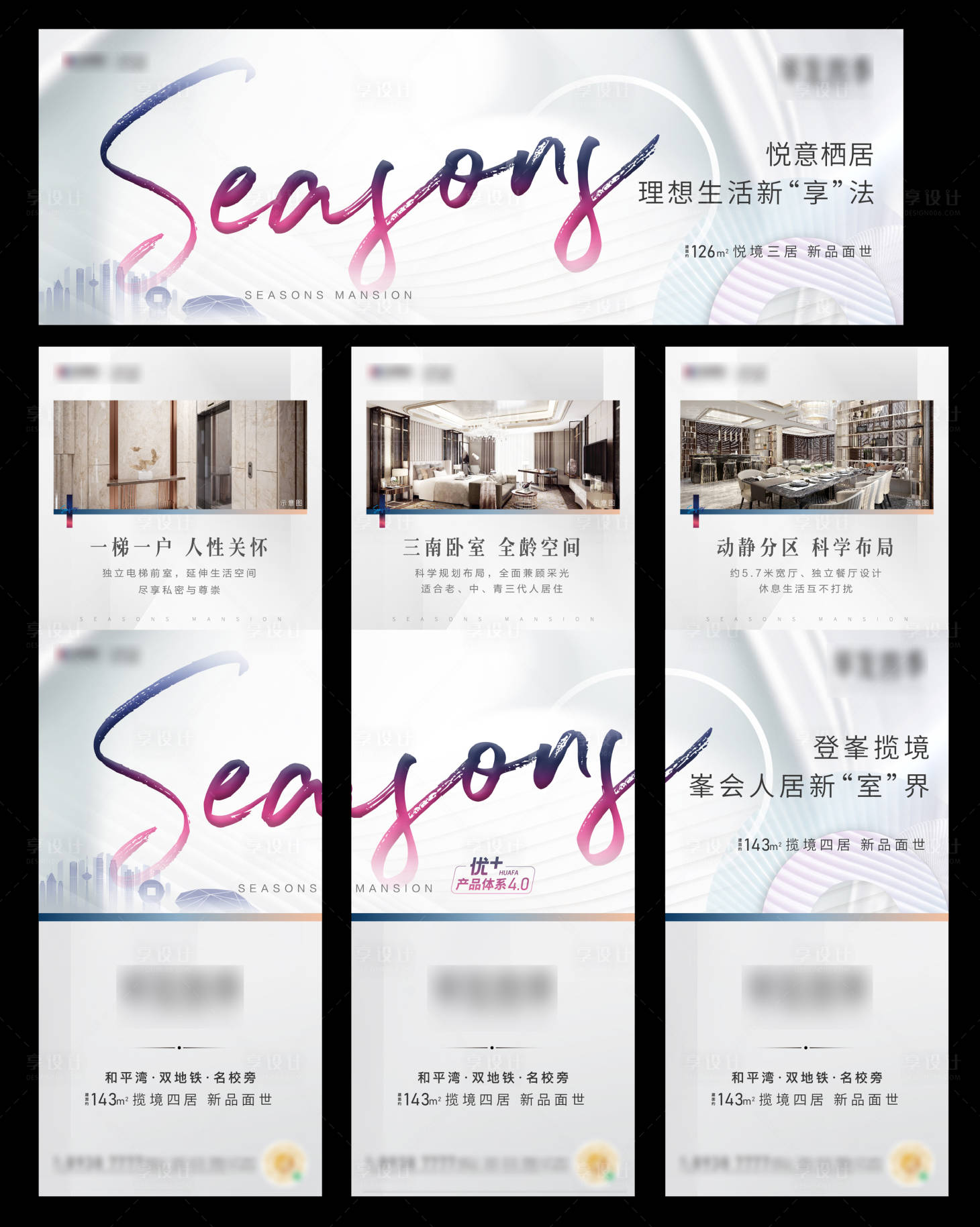 源文件下載【享設計】搜索編號：21140016033048740【地產戶型價值點三宮格長圖海報 】