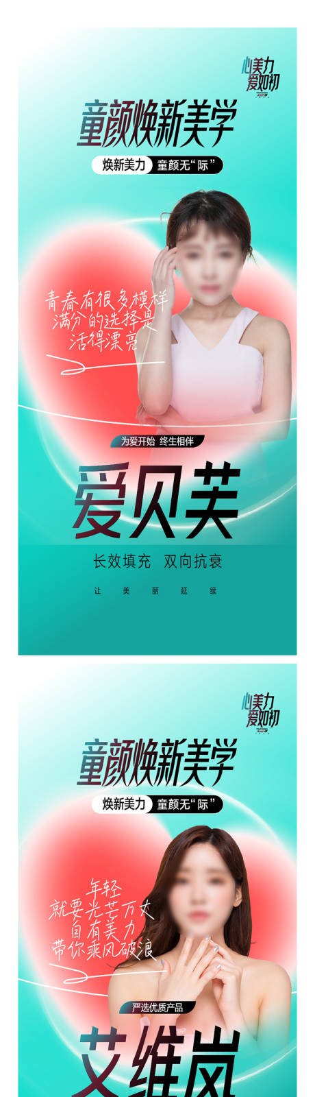 源文件下載【除皺美白整形宣傳系列海報】編號：85050015932797626