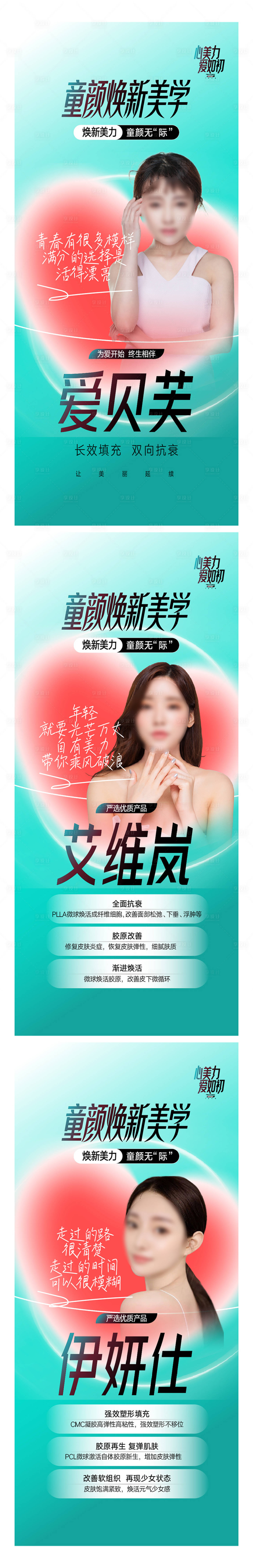源文件下載【除皺美白整形宣傳系列海報】編號：85050015932797626
