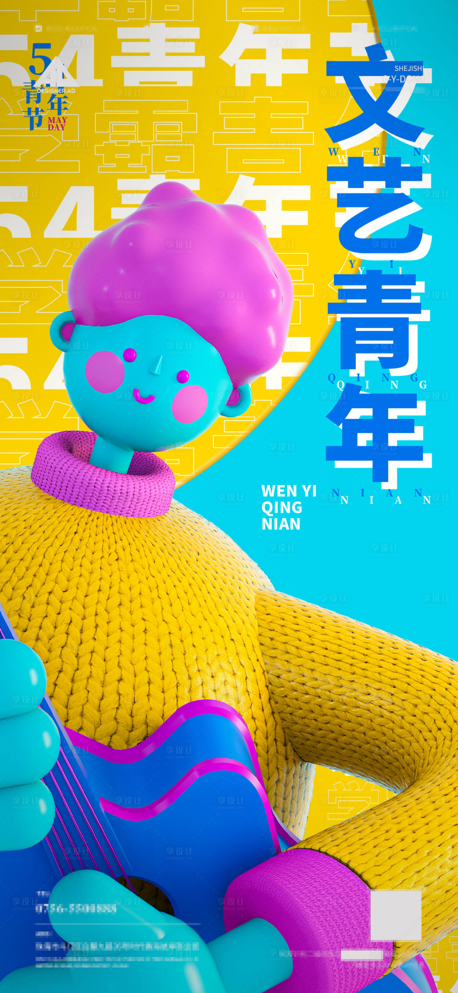 源文件下載【享設計】搜索編號：36920016352913782【酒吧夜店KTV五四青年節海報】