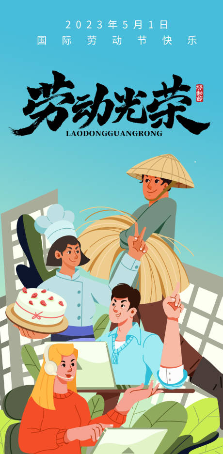 源文件下载【享设计】搜索编号：85450015814658965【劳动光荣海报】