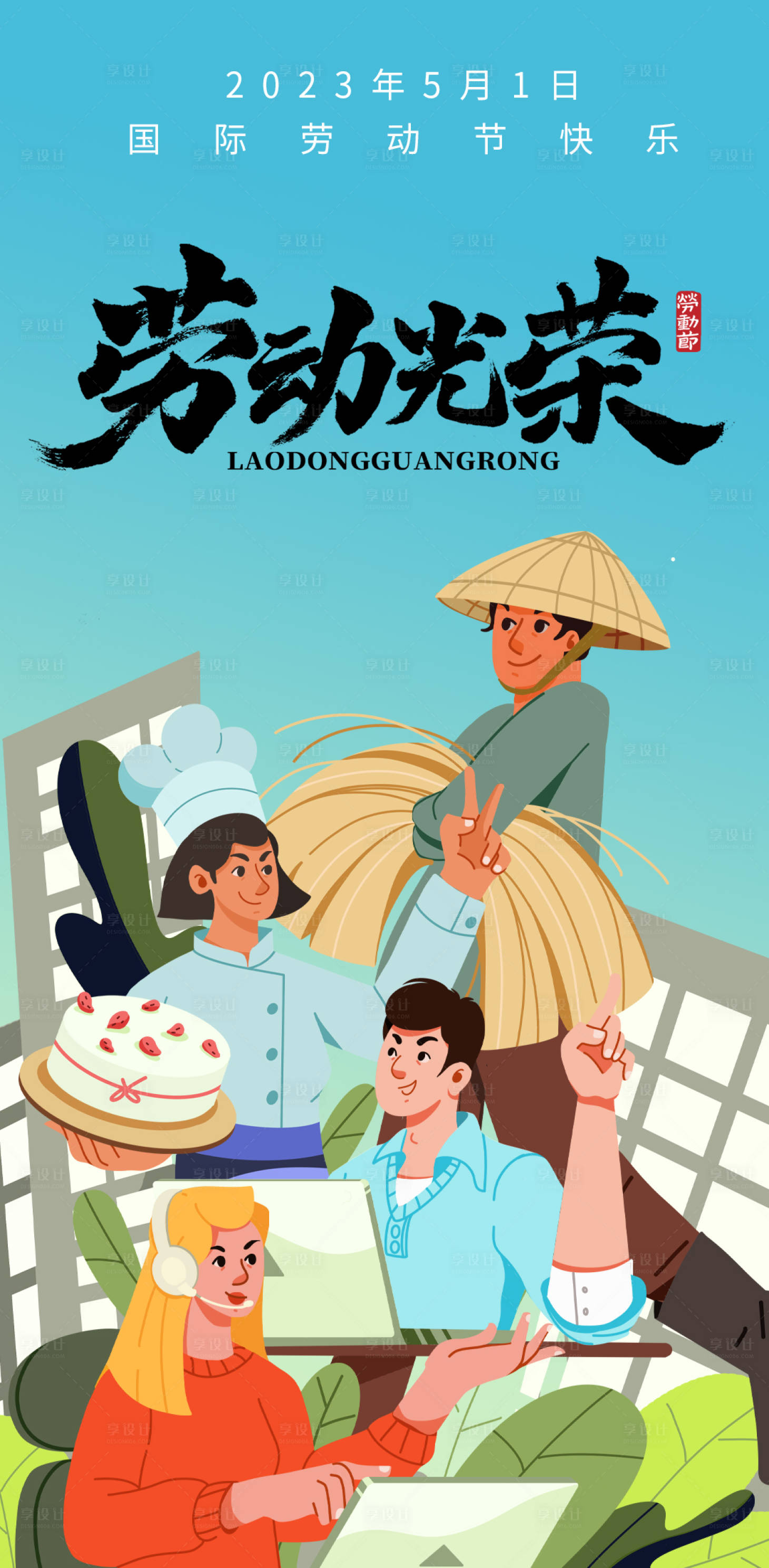 源文件下载【享设计】搜索编号：85450015814658965【劳动光荣海报】