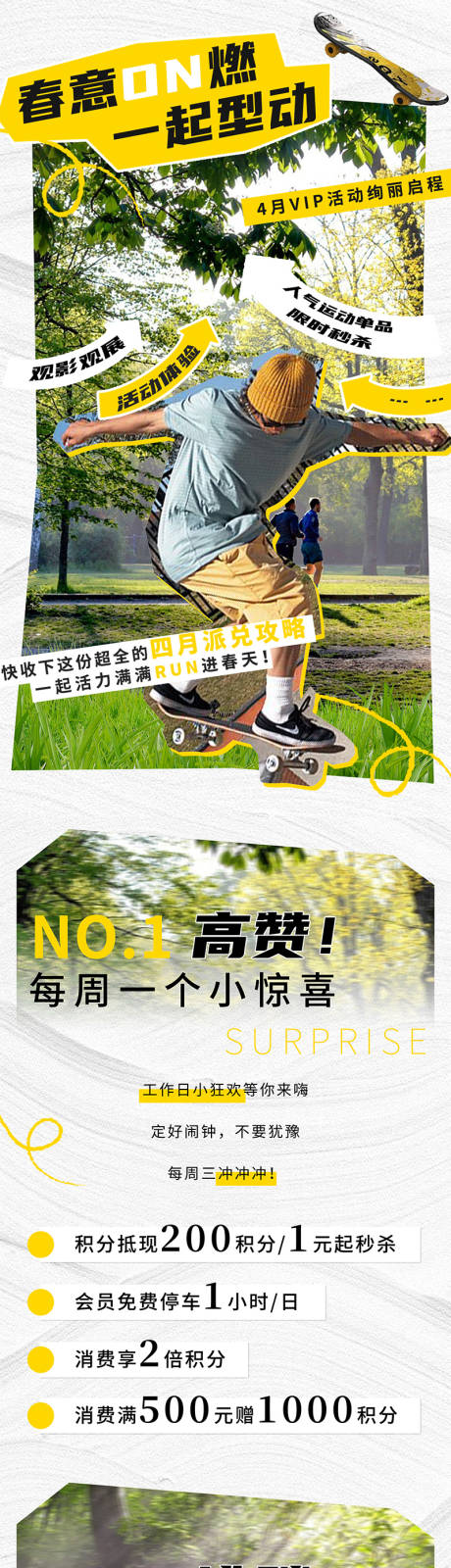 源文件下载【运动拼贴潮流长图】编号：61150015913799770