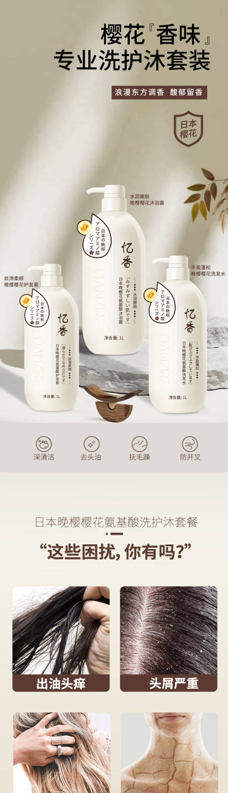 源文件下载【沐浴露洗发水护发素详情页】编号：59130015814715563