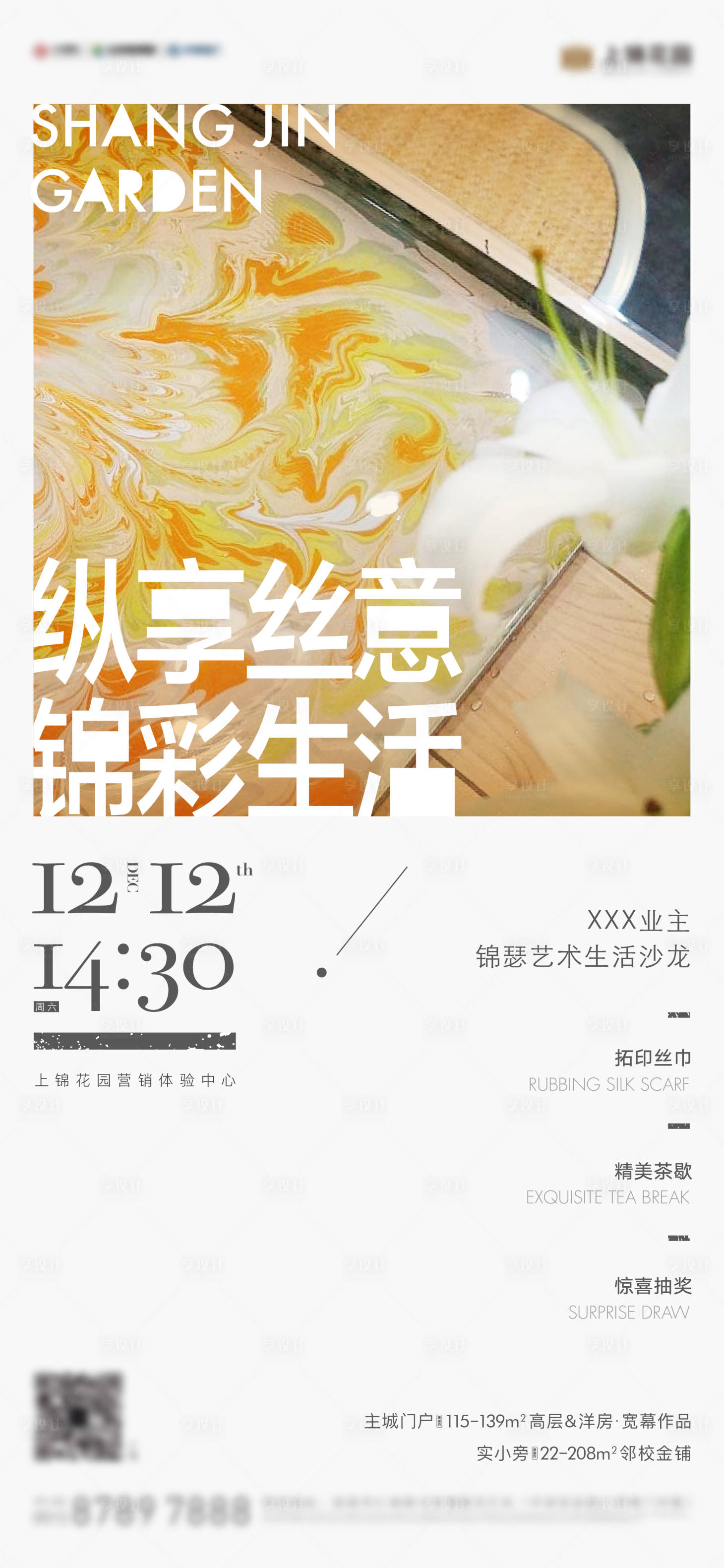 源文件下载【享设计】搜索编号：49590015910807078【丝印画海报】