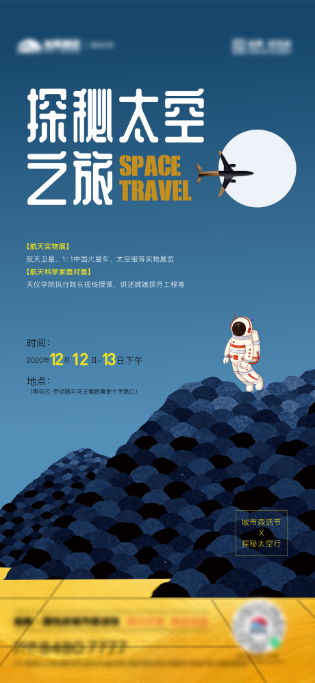 源文件下载【航空活动海报】编号：21960016252798553