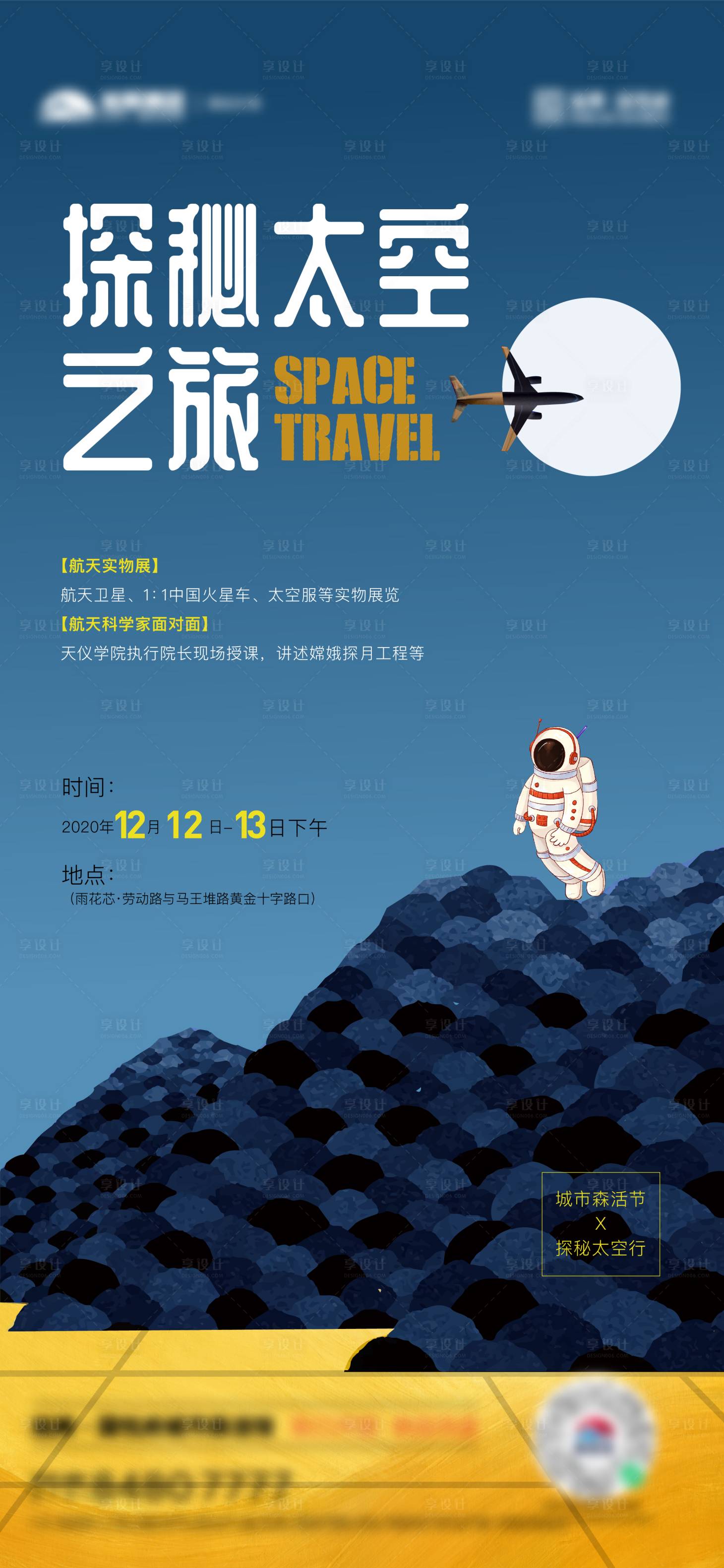 源文件下載【享設(shè)計】搜索編號：21960016252798553【航空活動海報】