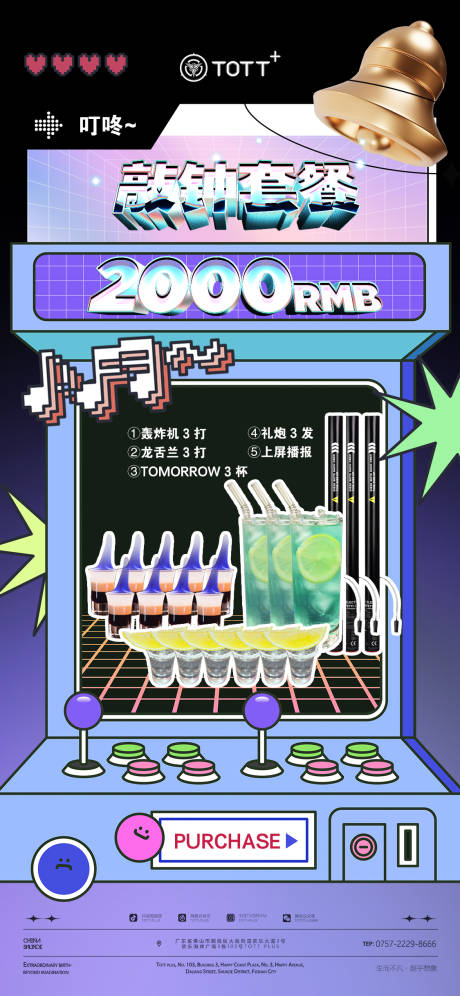 源文件下载【酒水游戏机海报】编号：61310016217764531
