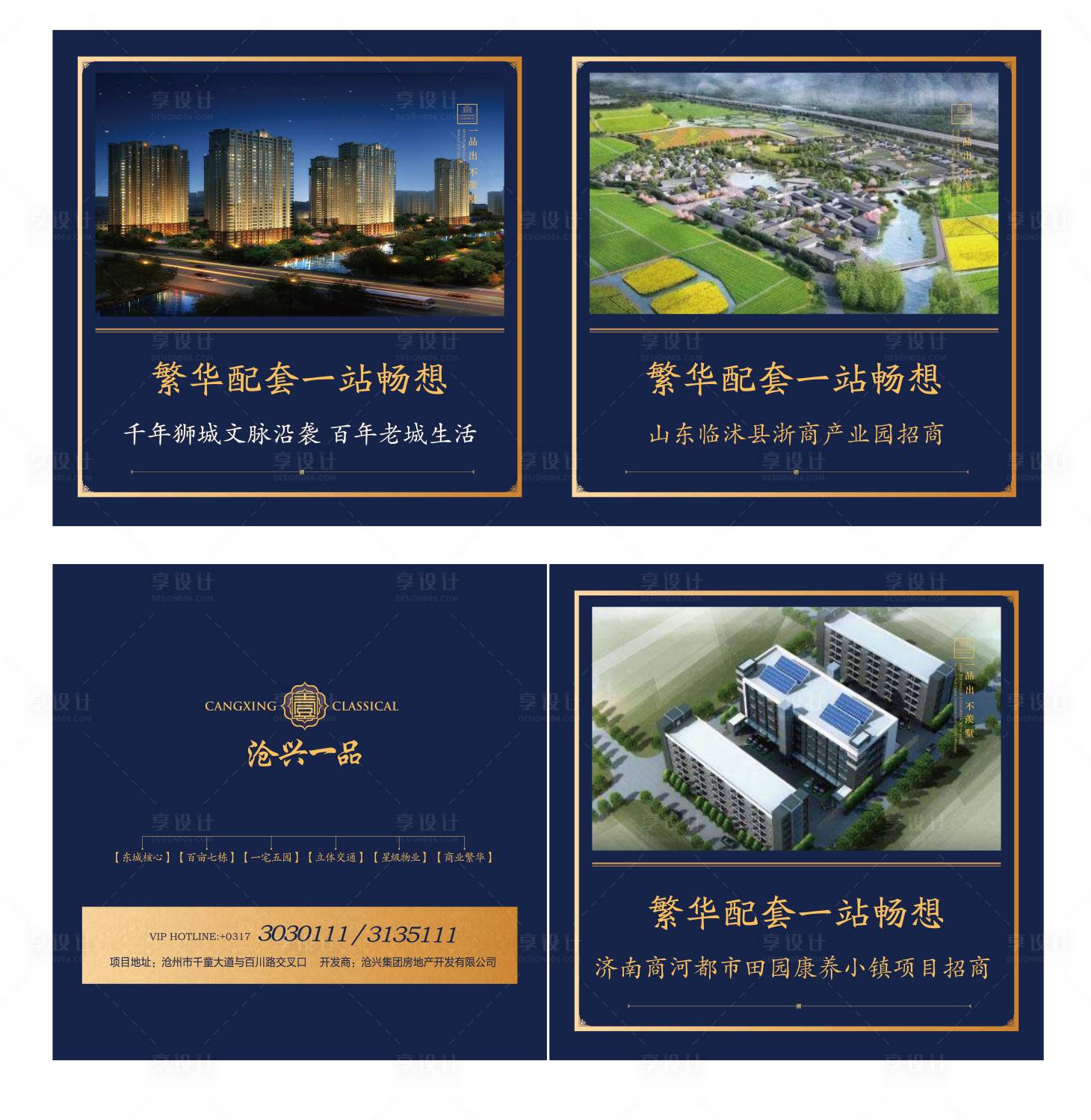 源文件下載【享設計】搜索編號：70920016278518519【房產營銷展示展板】