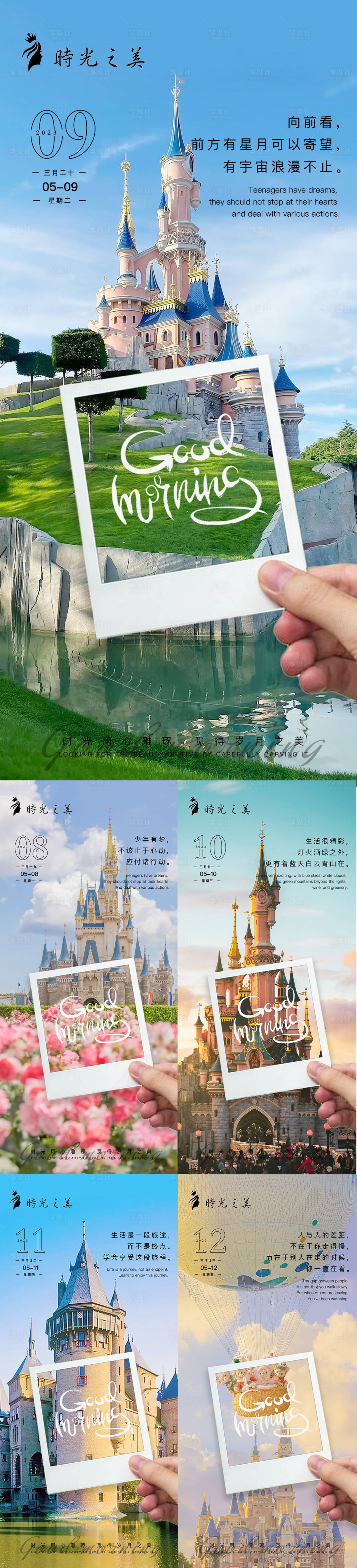 源文件下載【享設(shè)計】搜索編號：37840016061405022【簡約夢幻早安系列海報】