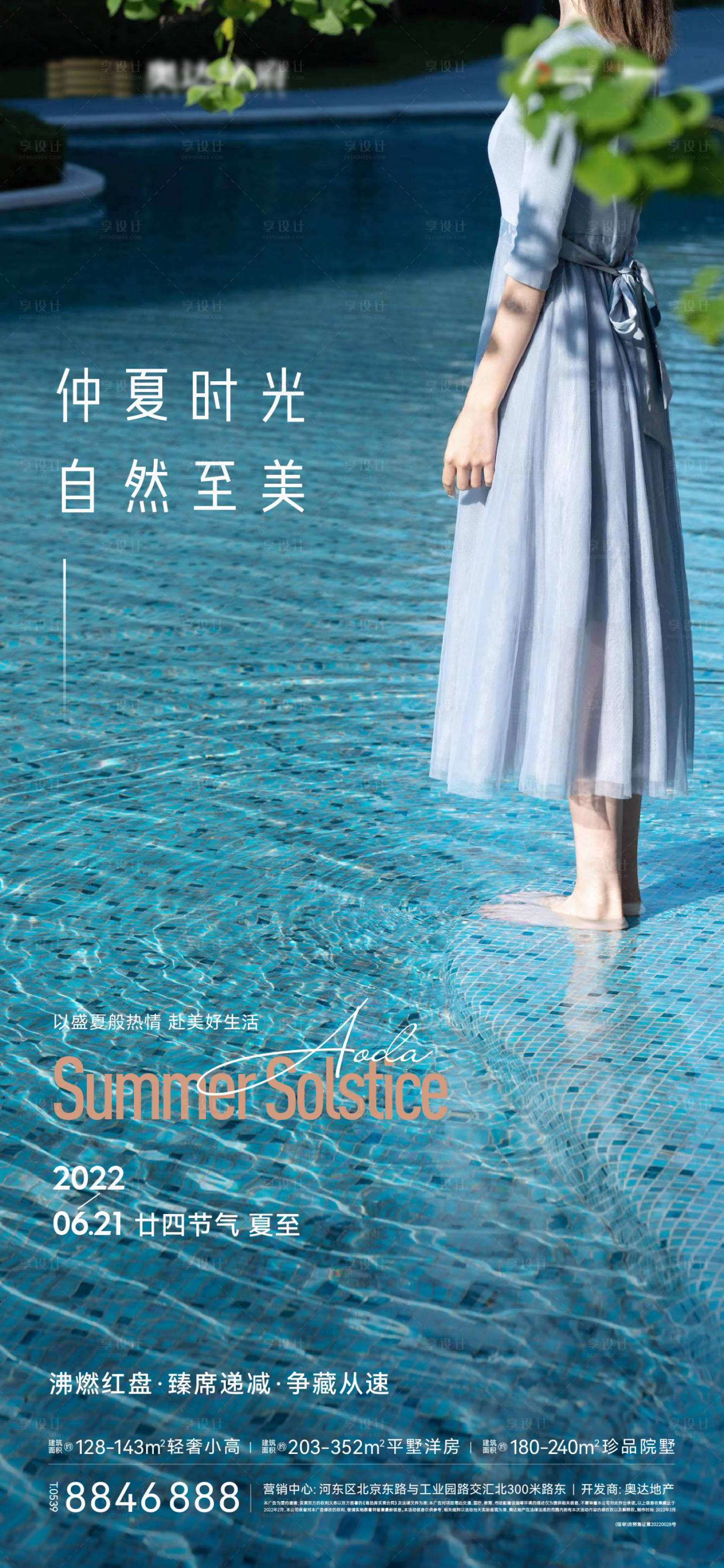 源文件下载【夏至节气微信稿】编号：33980016076524897