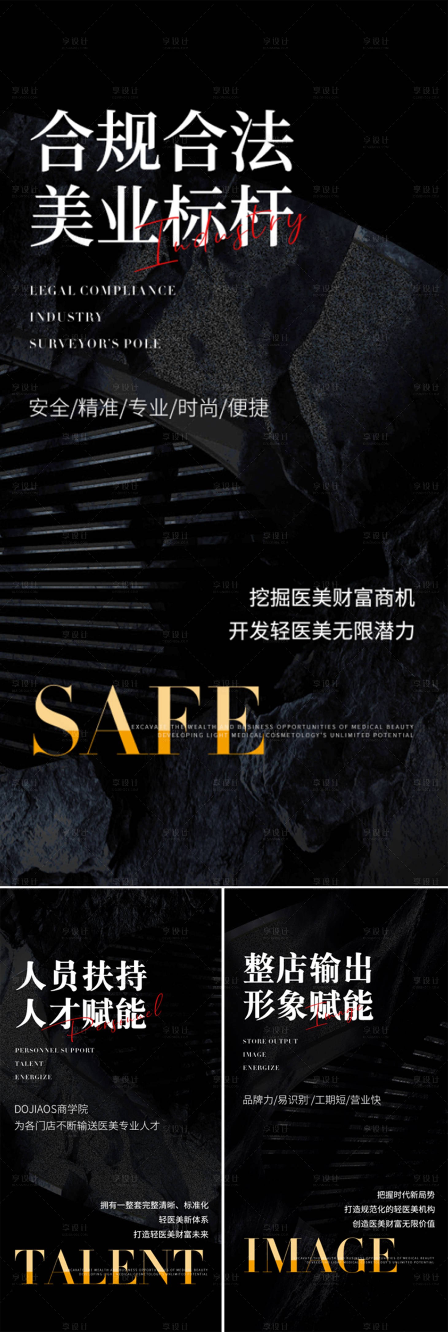 源文件下载【享设计】搜索编号：61130015789761916【医美招商造势轻奢黑金高端城市圈图海报】