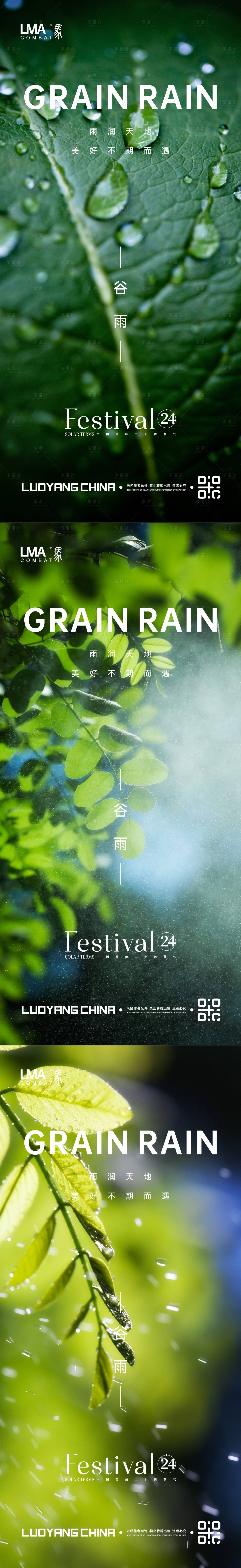 源文件下載【地產谷雨節氣系列海報】編號：64710015869317379