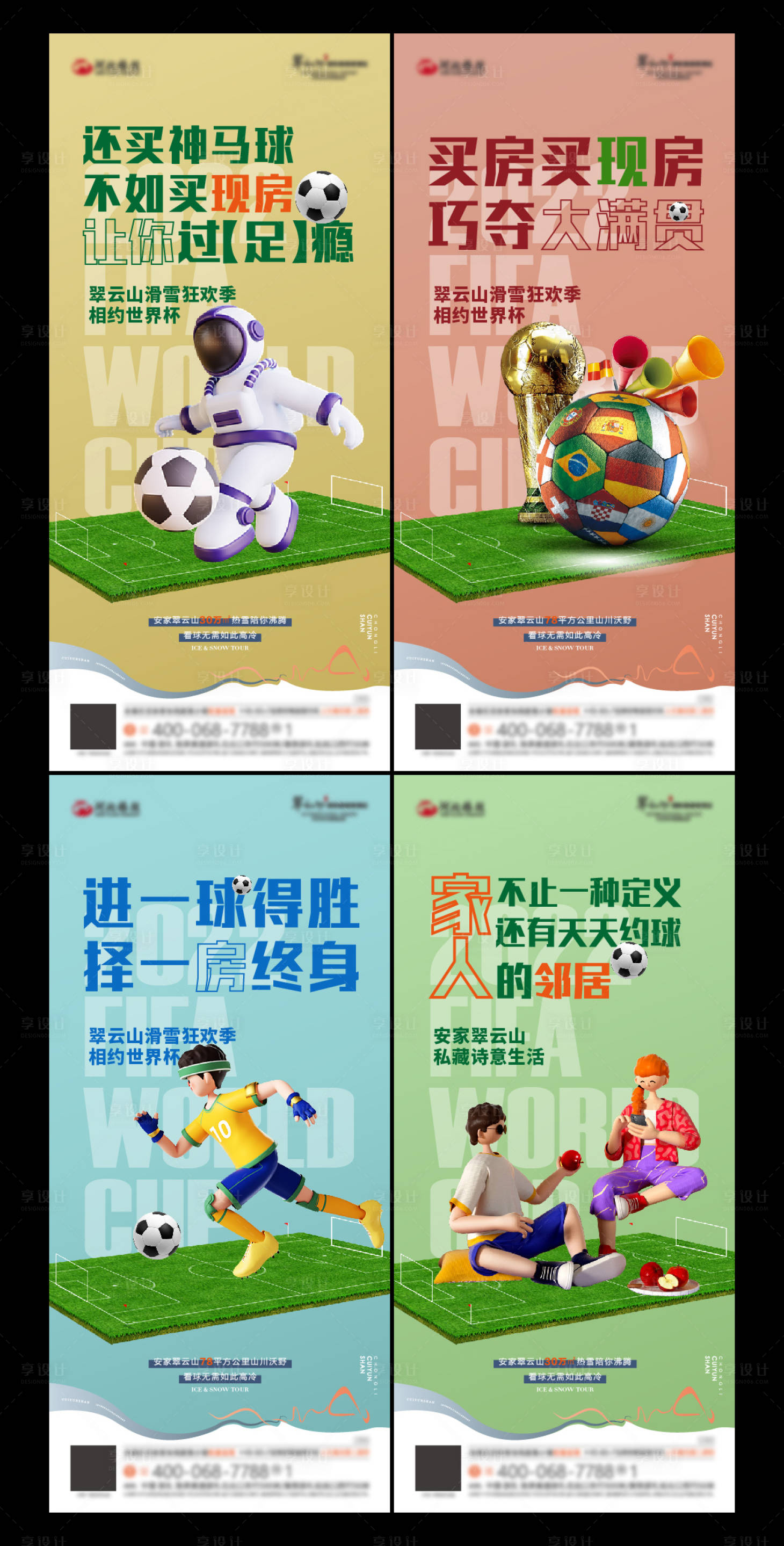 源文件下載【享設計】搜索編號：21610016367611327【足球世界杯卡通系列海報】
