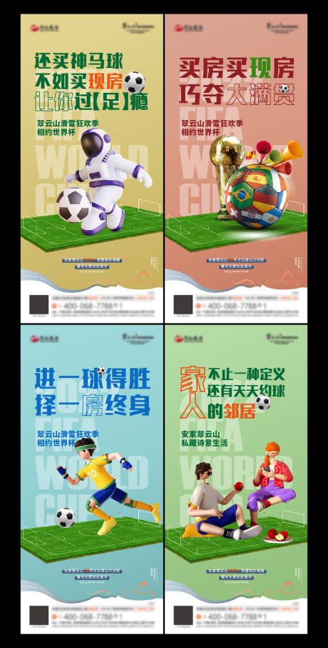 编号：20230428114825333【享设计】源文件下载-足球世界杯卡通系列海报