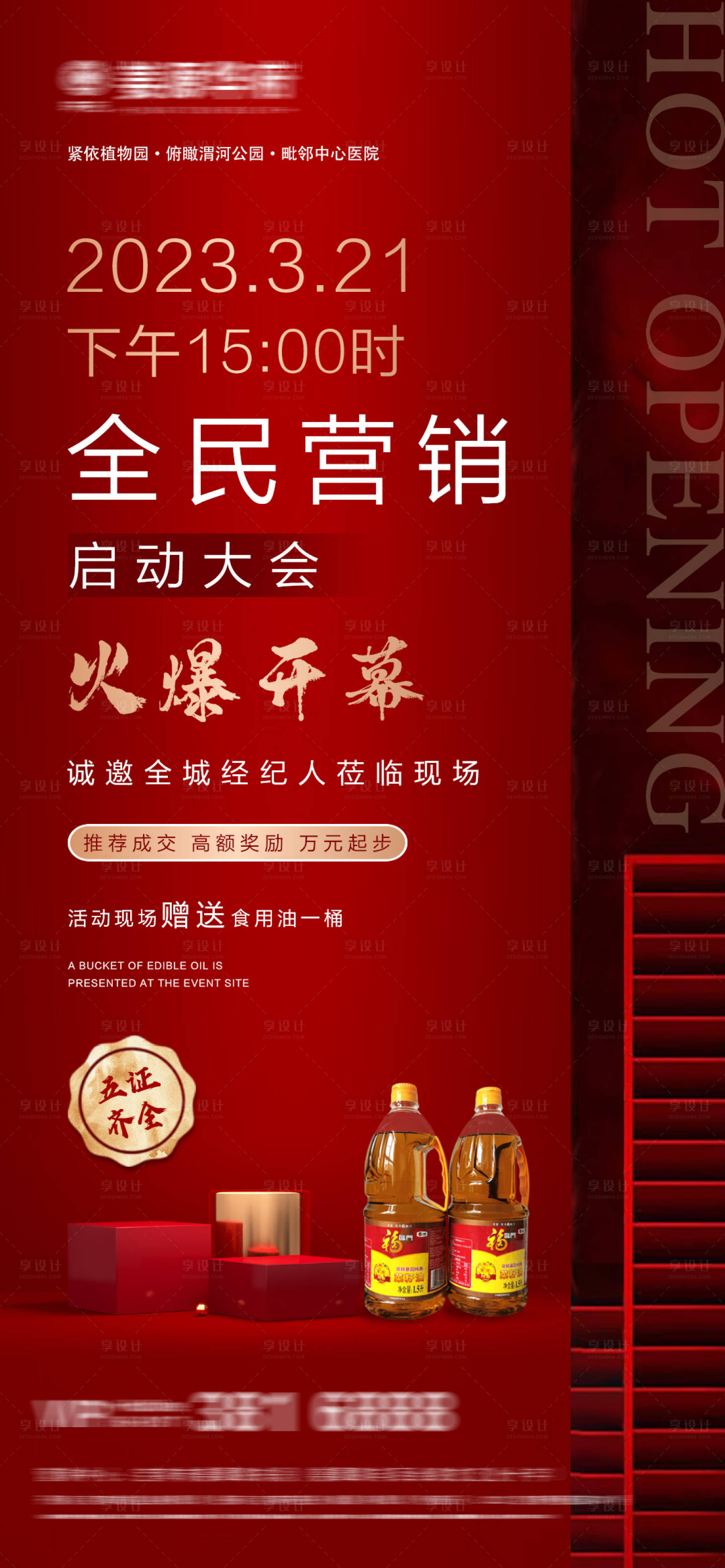 源文件下载【享设计】搜索编号：13030016131221616【地产全民营销微信】