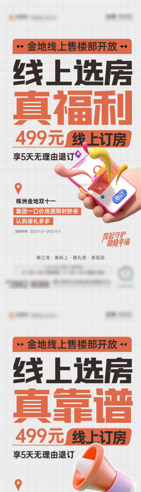 源文件下载【大字报活动系列】编号：18160016208266120