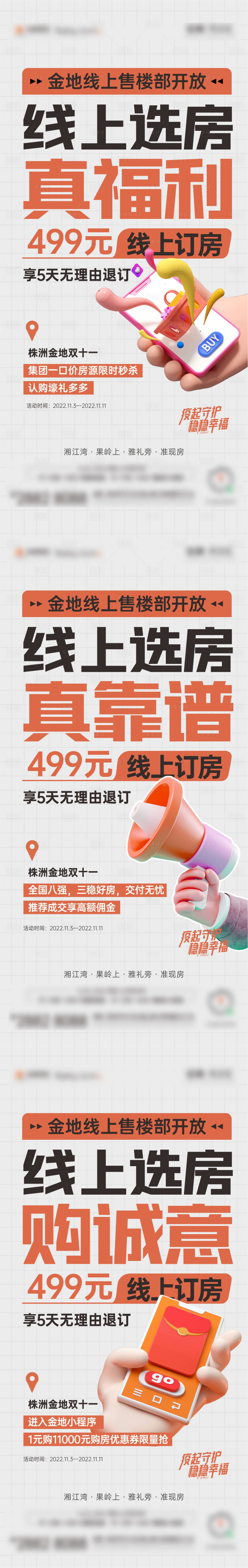 源文件下载【大字报活动系列】编号：20230421150947978