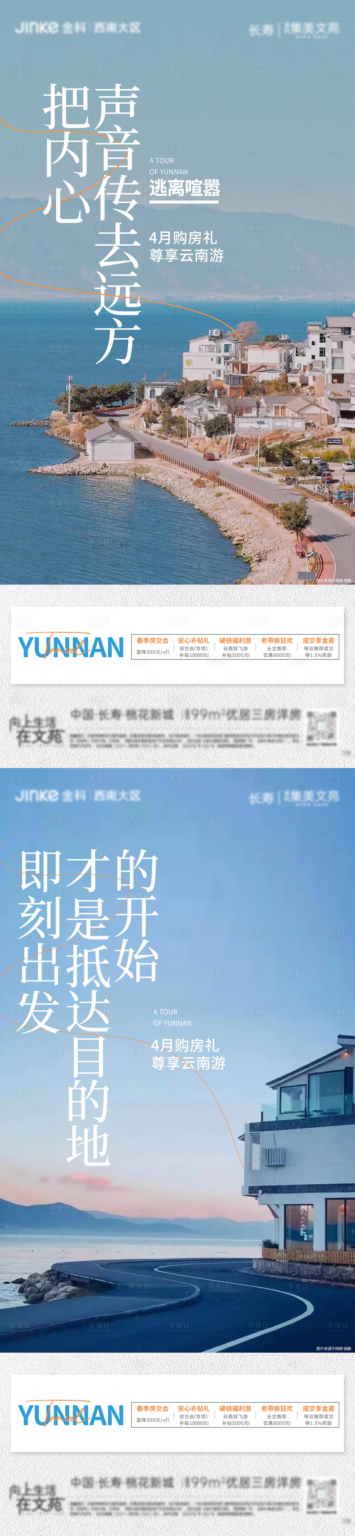 源文件下载【享设计】搜索编号：68430016304968668【云南放风旅行旅游系列海报 】
