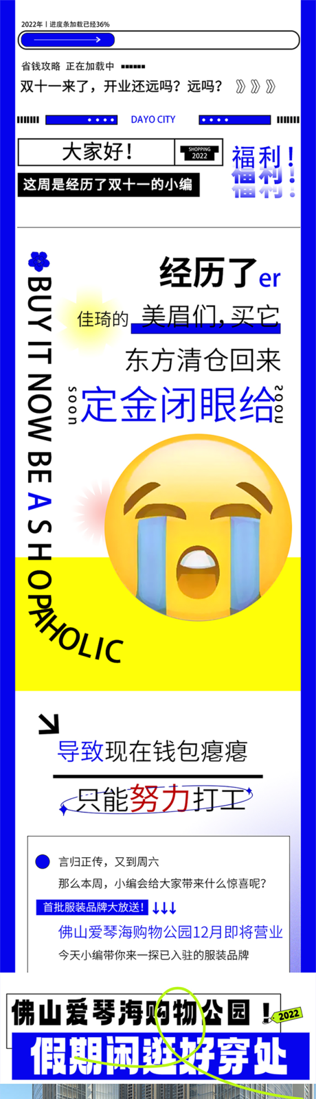 源文件下载【商场促销活动海报长图】编号：23050015941265228