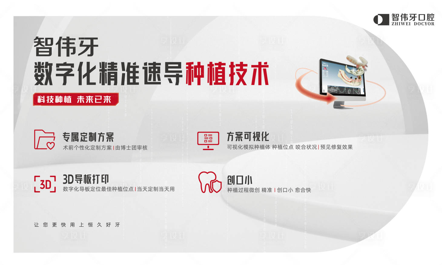 源文件下載【享設計】搜索編號：46810016180925557【數字化種植展板】