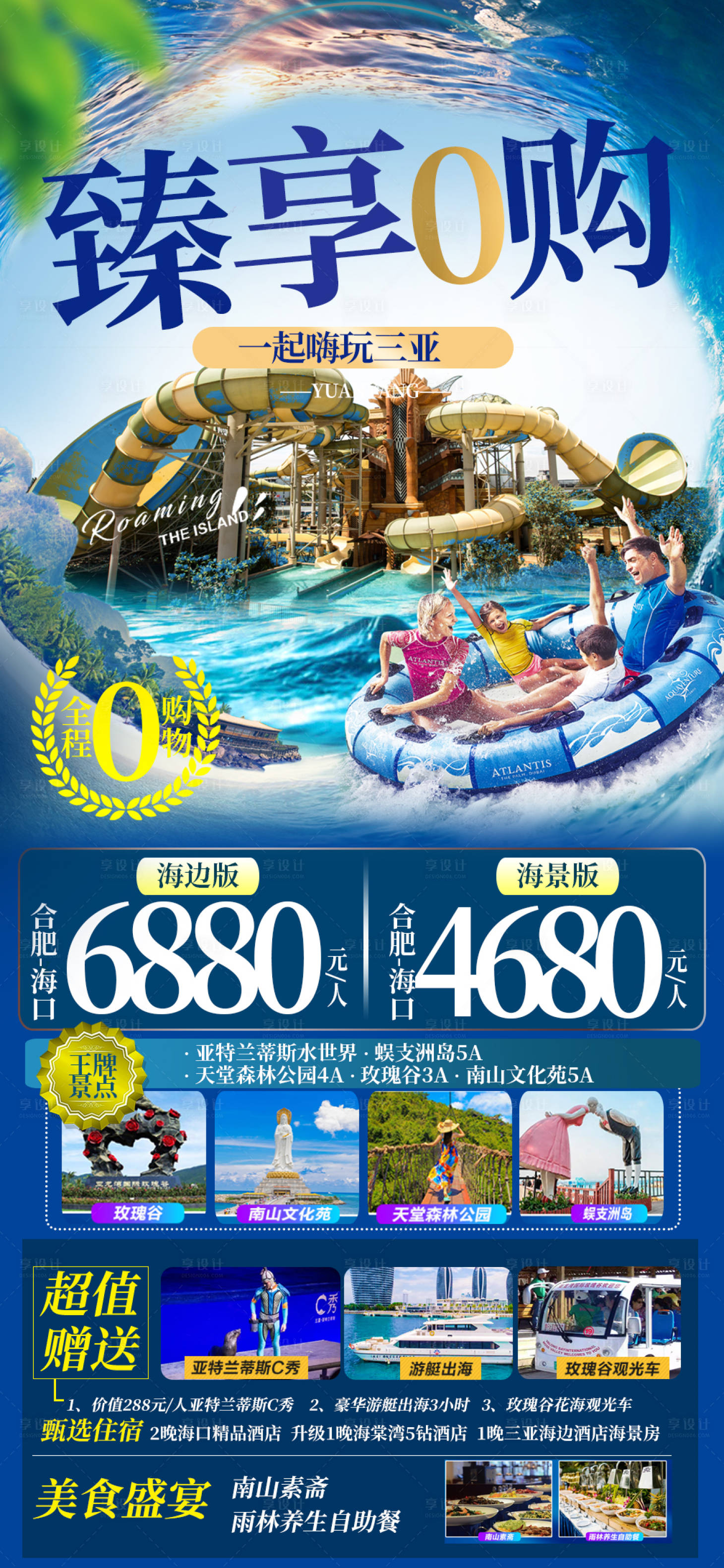 源文件下载【享设计】搜索编号：69900015968357156【三亚旅游海报】