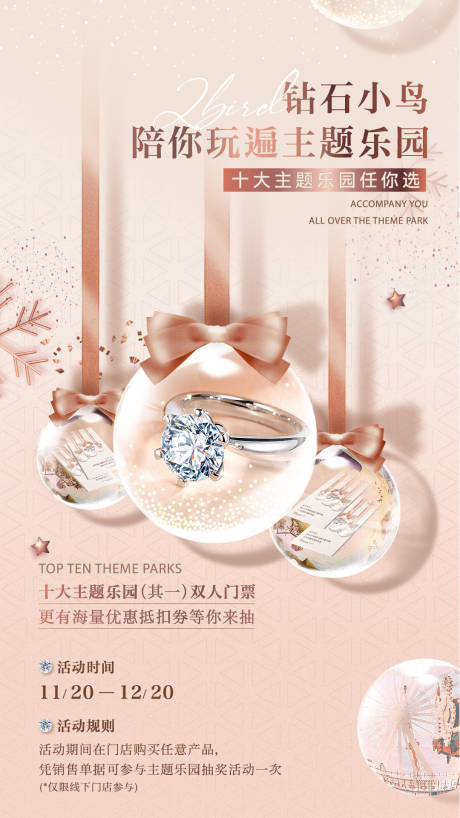 编号：20230404201920137【享设计】源文件下载-珠宝钻石游乐园活动海报