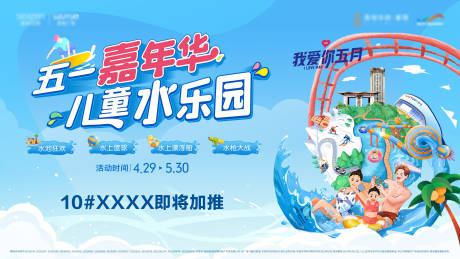 源文件下載【五一水上樂園】編號：37290016223969243