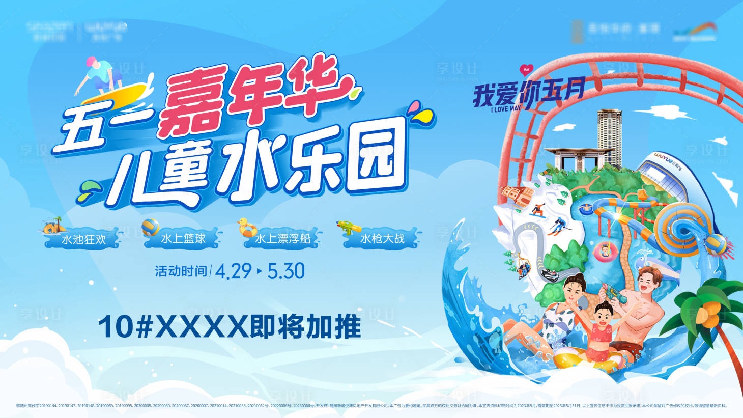 源文件下載【五一水上樂園】編號：37290016223969243