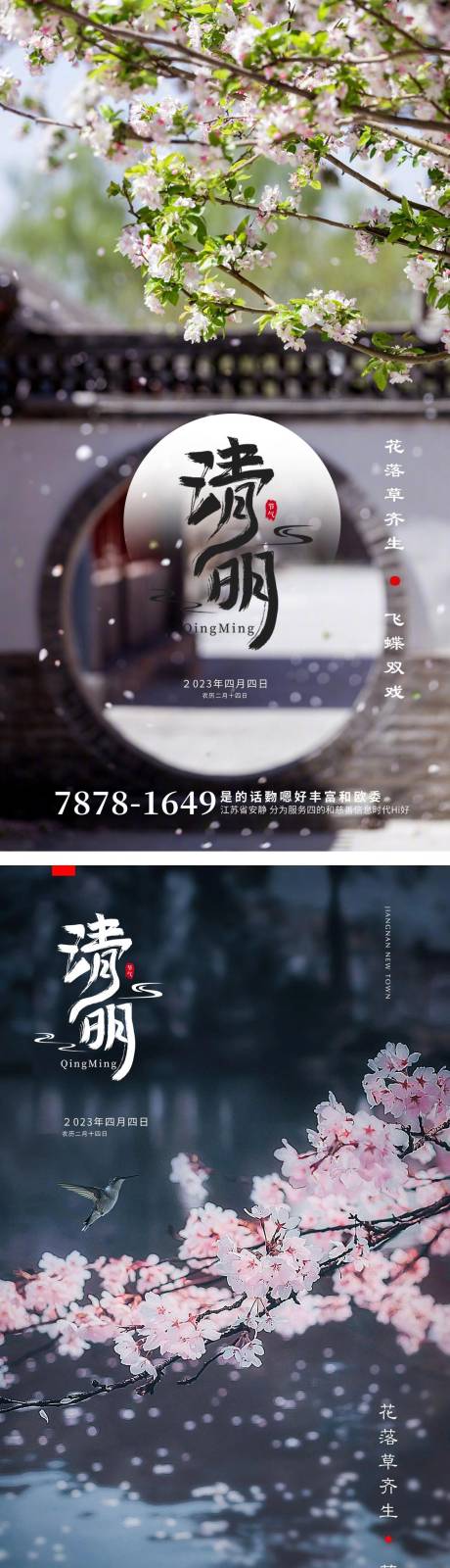 源文件下載【清明系列海報】編號：29000015827107796