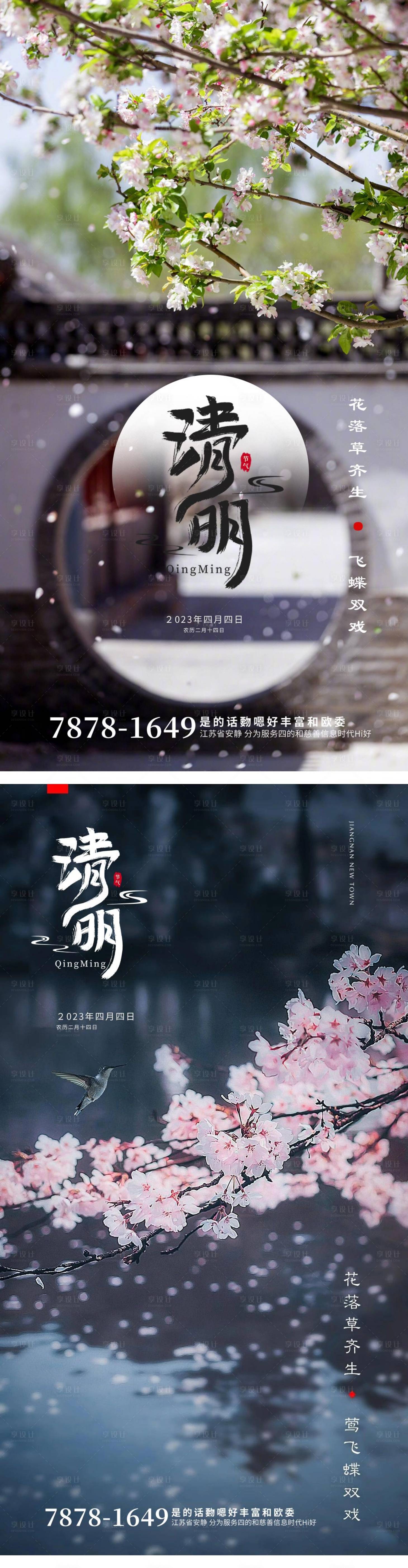 源文件下載【享設計】搜索編號：29000015827107796【清明系列海報】