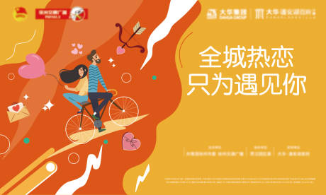 源文件下载【相亲大会活动背景板】编号：15600016192453962