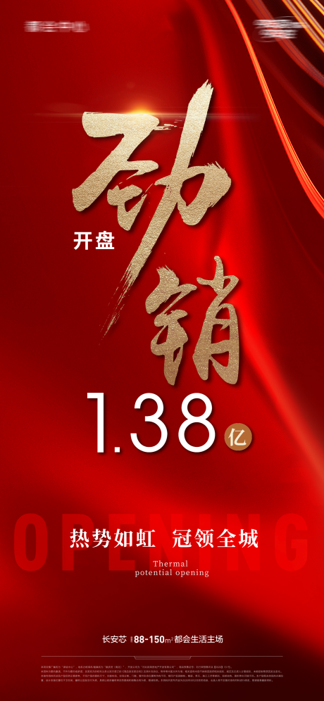 源文件下载【地产热销红金海报】编号：24240016191619324