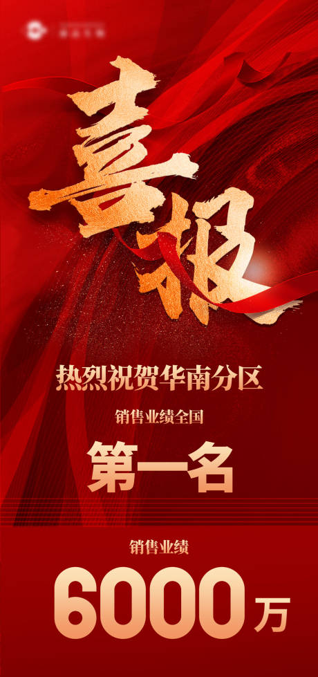 源文件下载【业绩突破喜报】编号：20230403142453738