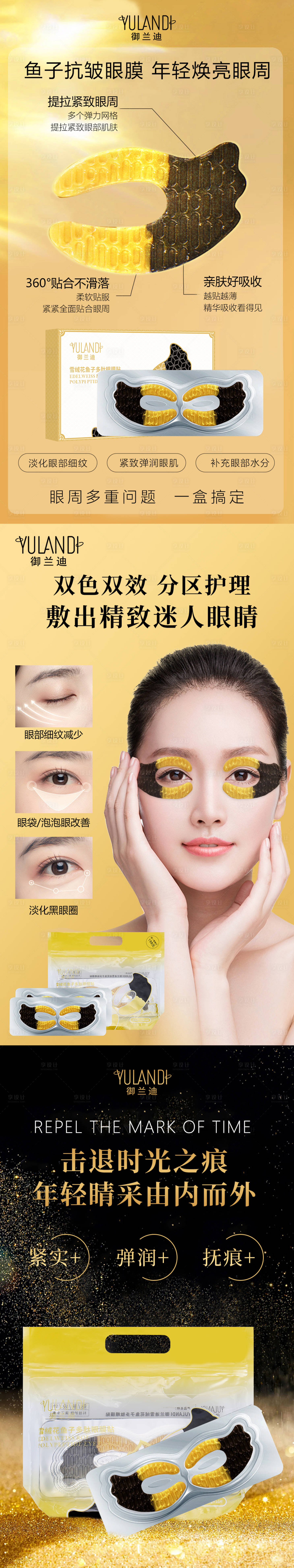 源文件下載【眼膜貼宣傳海報】編號：13000016061599977