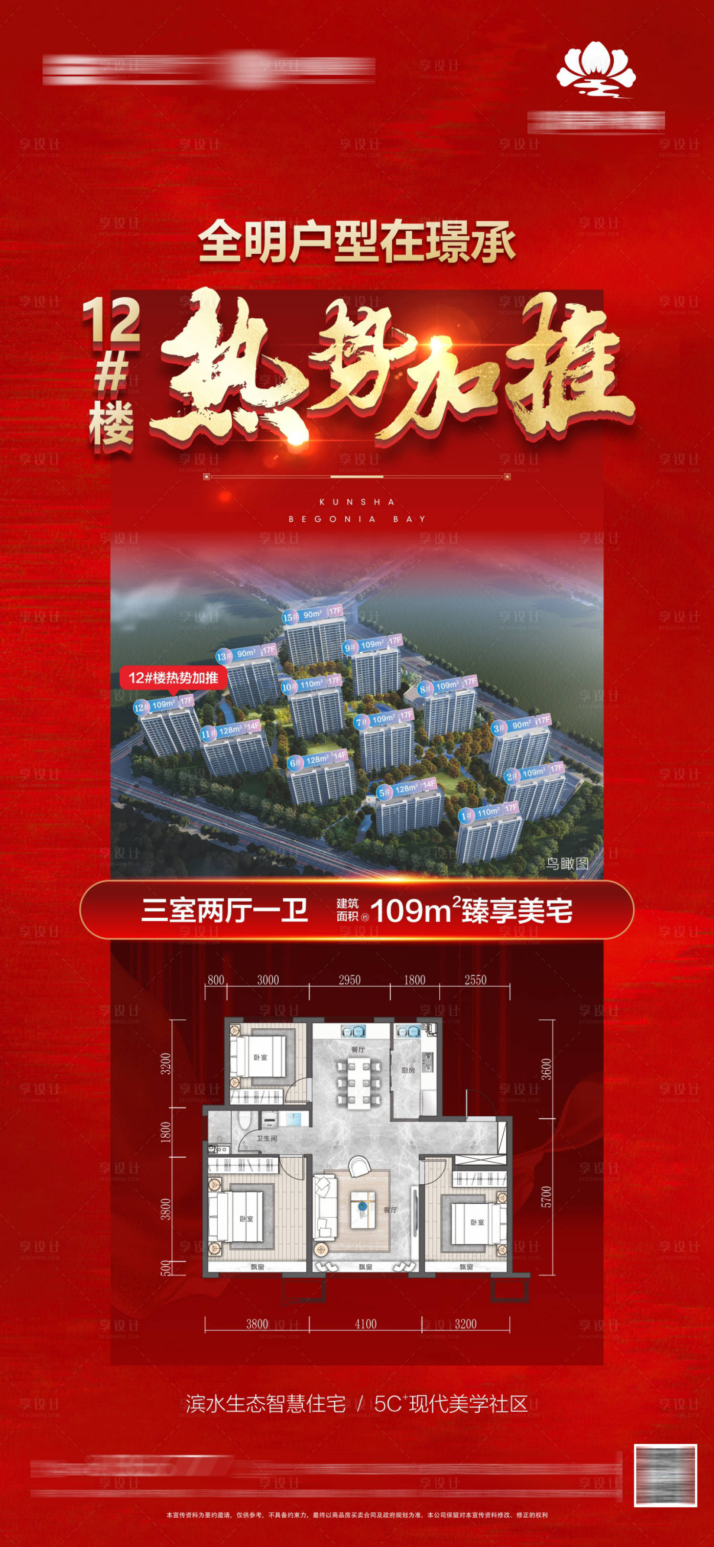 源文件下载【地产热销海报】编号：20910016119428661