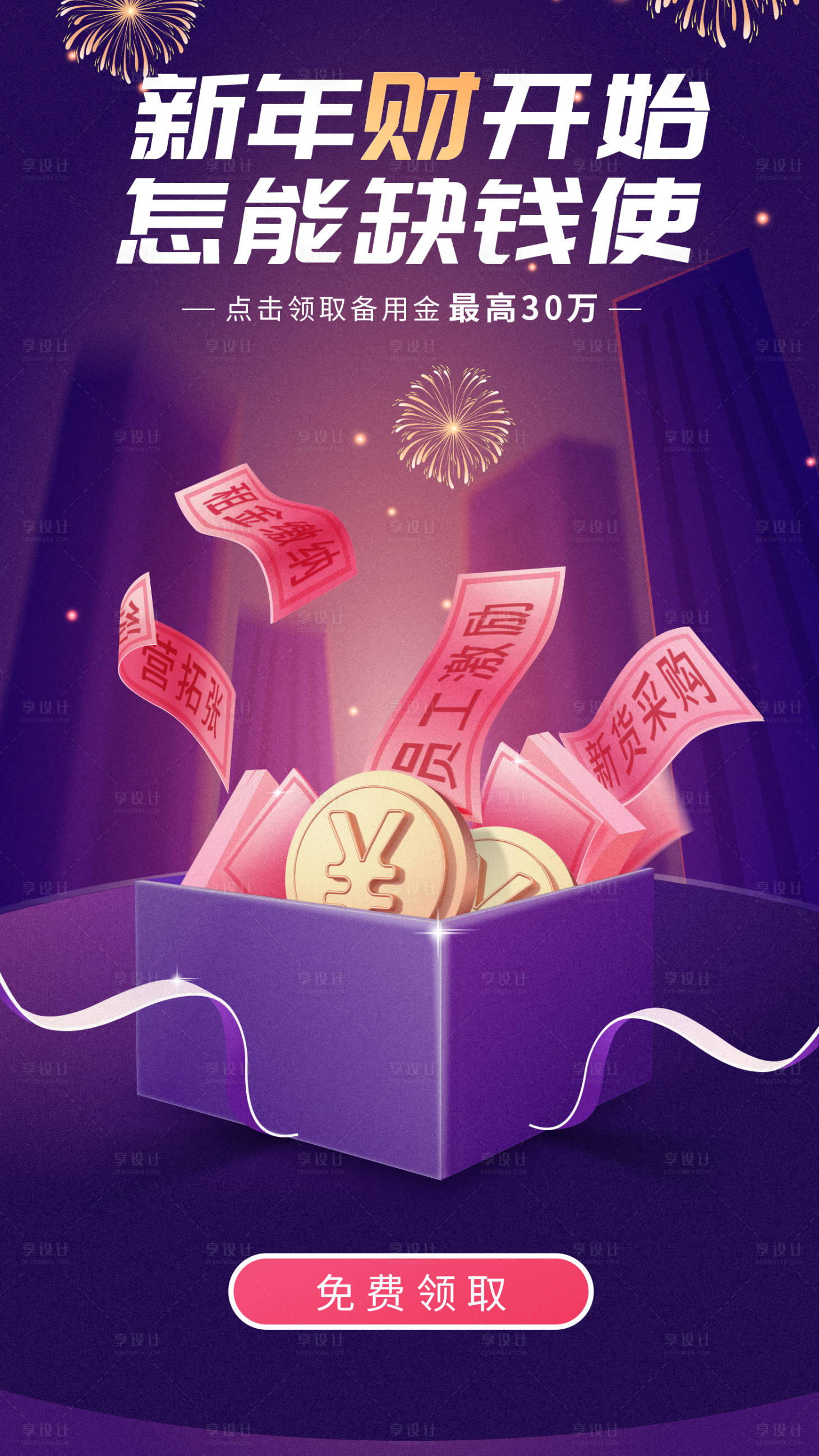 源文件下载【享设计】搜索编号：46440016184336105【金融理财海报】