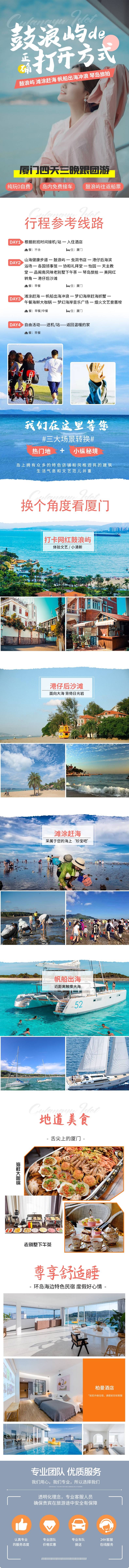 源文件下载【享设计】搜索编号：74680015830417945【厦门鼓浪屿】