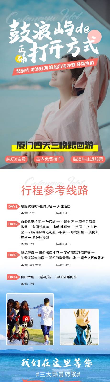 源文件下载【厦门鼓浪屿】编号：74680015830417945